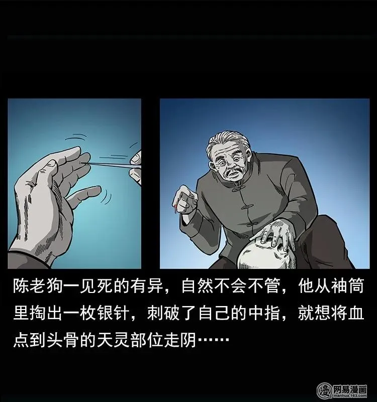 122 邪骨灵牌 第16页