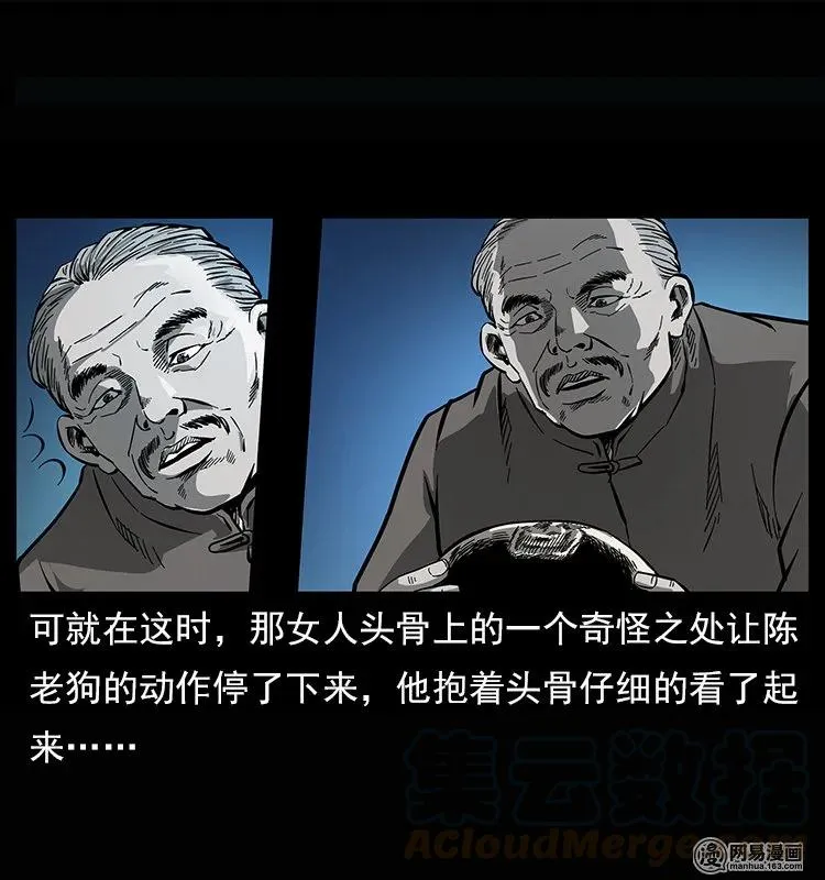 122 邪骨灵牌 第17页
