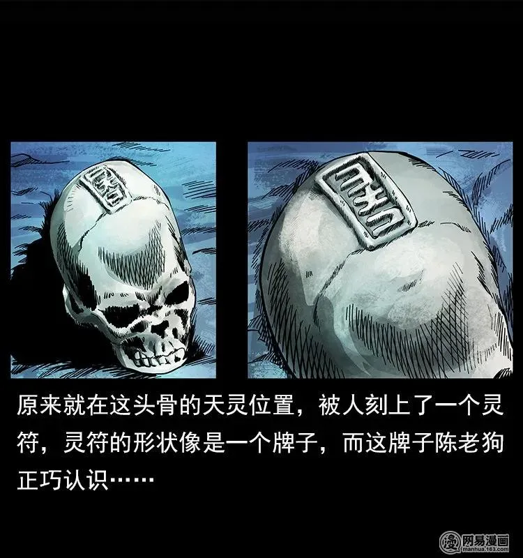 122 邪骨灵牌 第18页