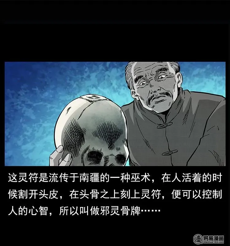 122 邪骨灵牌 第19页