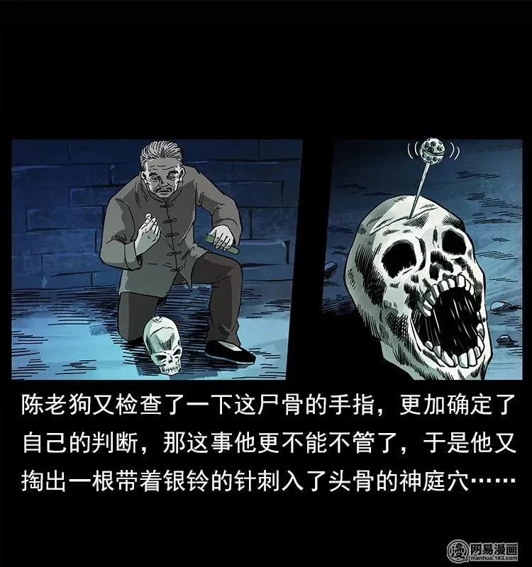 122 邪骨灵牌 第20页