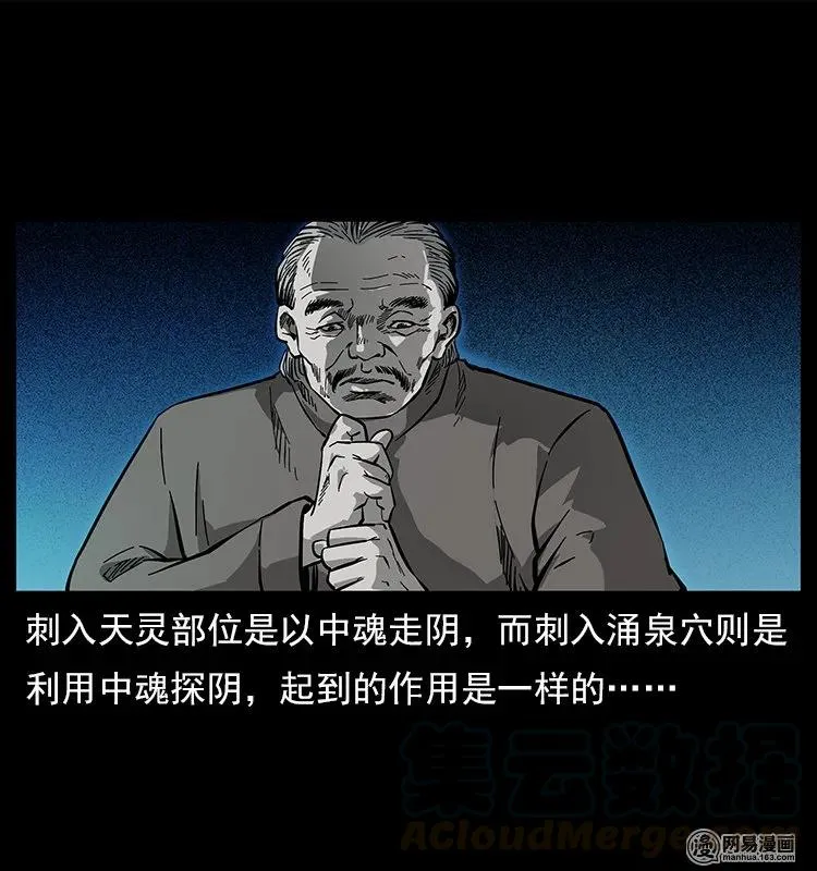 122 邪骨灵牌 第21页