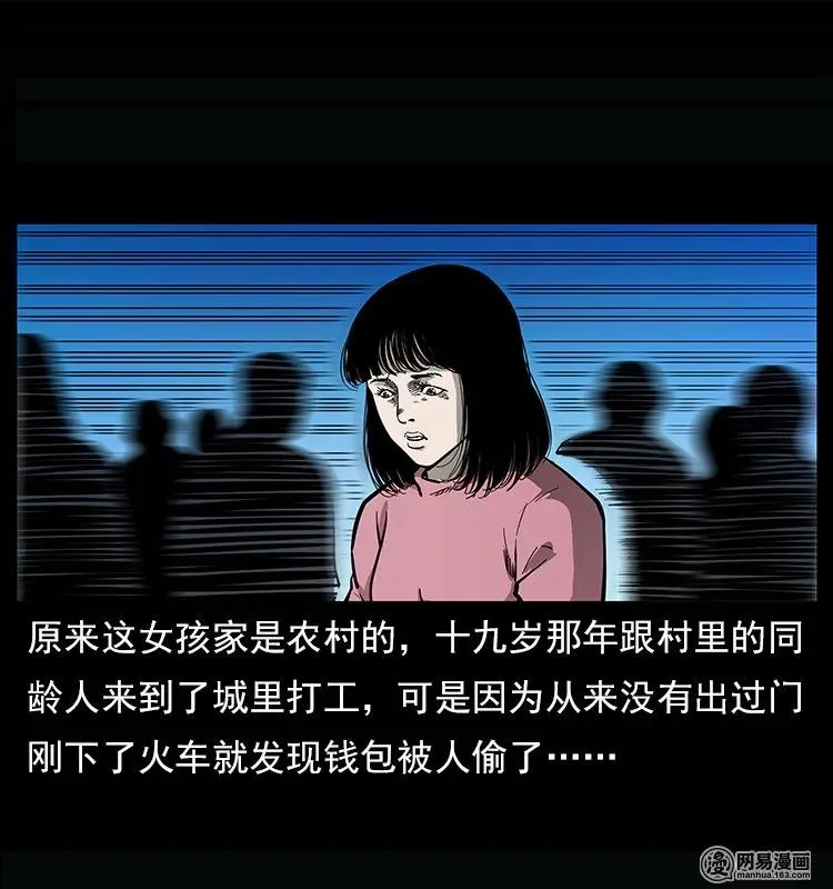 122 邪骨灵牌 第23页