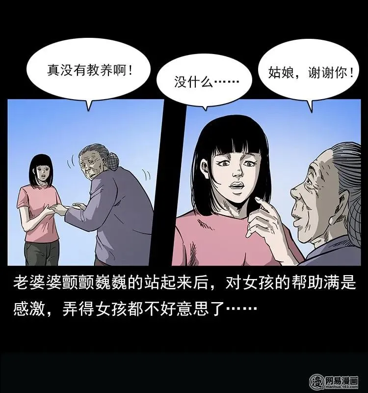 122 邪骨灵牌 第27页