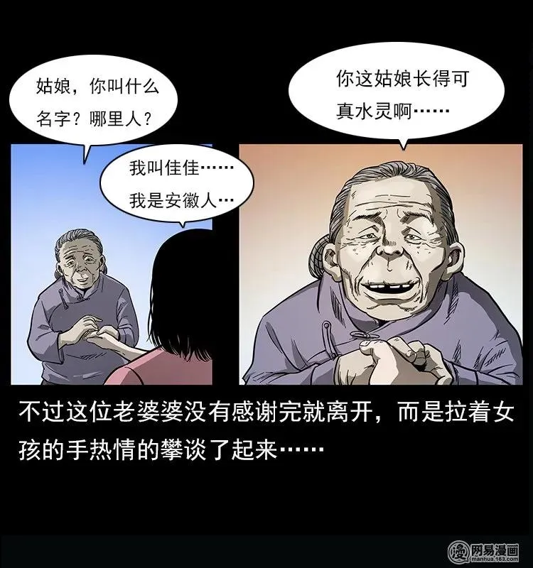 122 邪骨灵牌 第28页