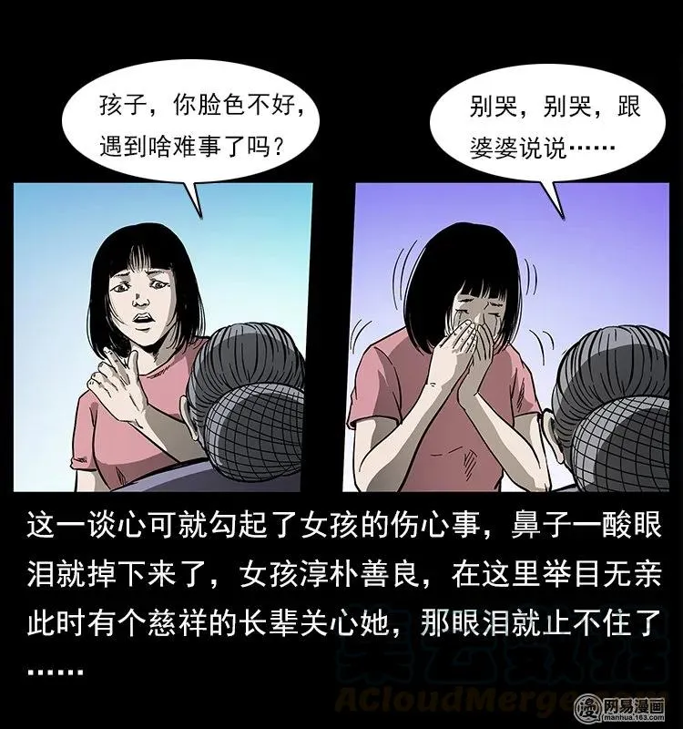 122 邪骨灵牌 第29页