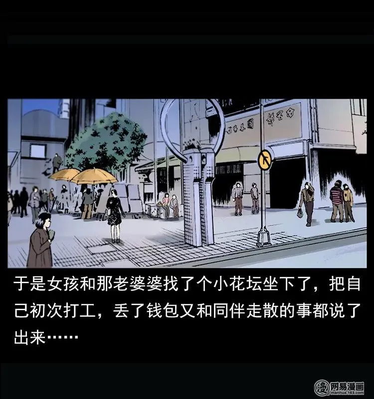 122 邪骨灵牌 第30页
