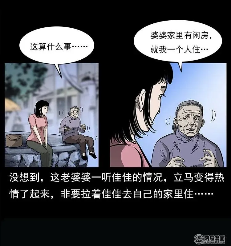 122 邪骨灵牌 第31页