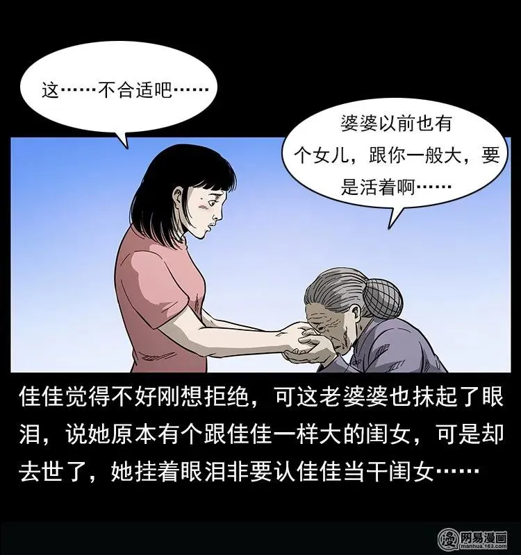 122 邪骨灵牌 第32页