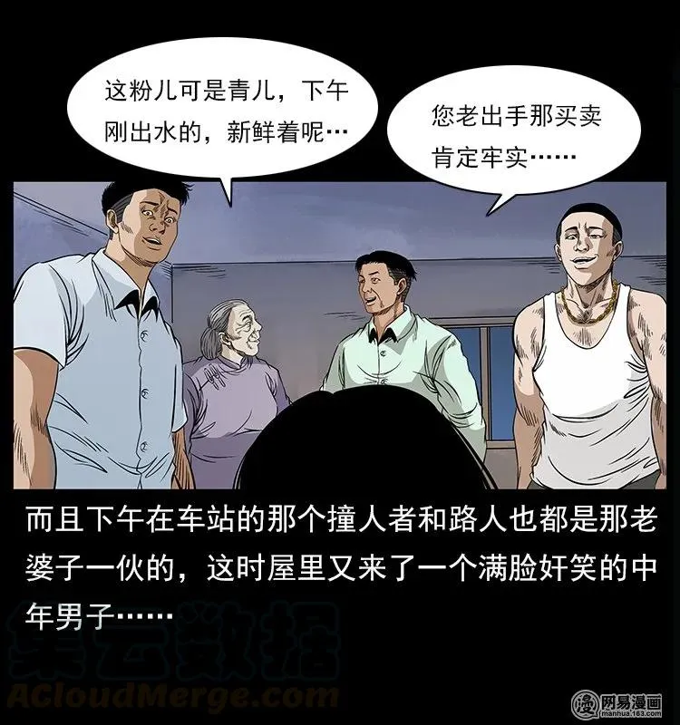 122 邪骨灵牌 第37页