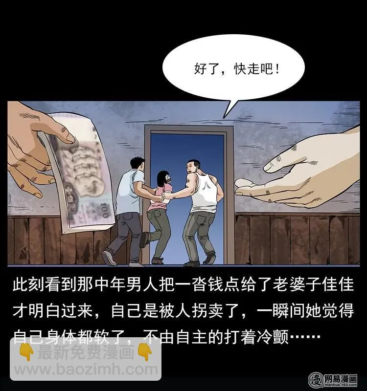 122 邪骨灵牌 第39页