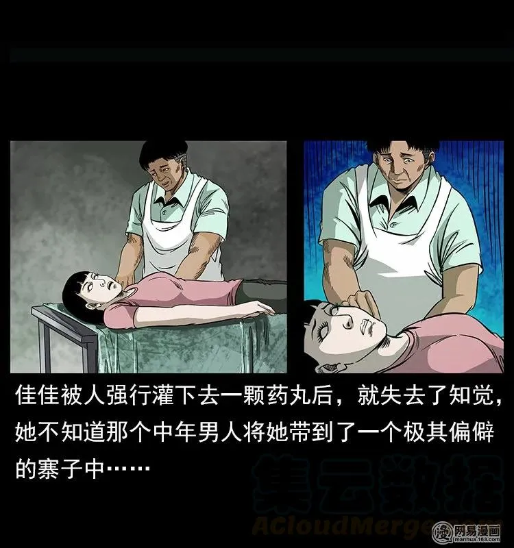 122 邪骨灵牌 第41页