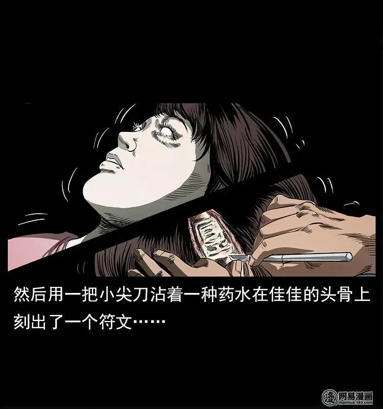 122 邪骨灵牌 第43页