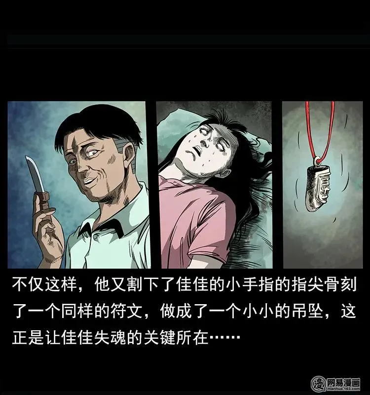 122 邪骨灵牌 第44页