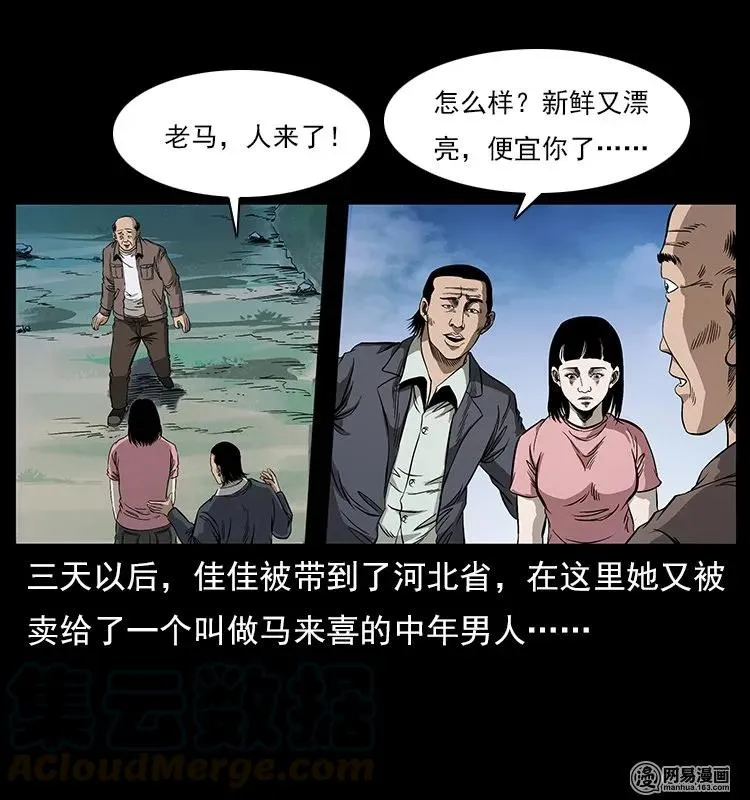 122 邪骨灵牌 第45页