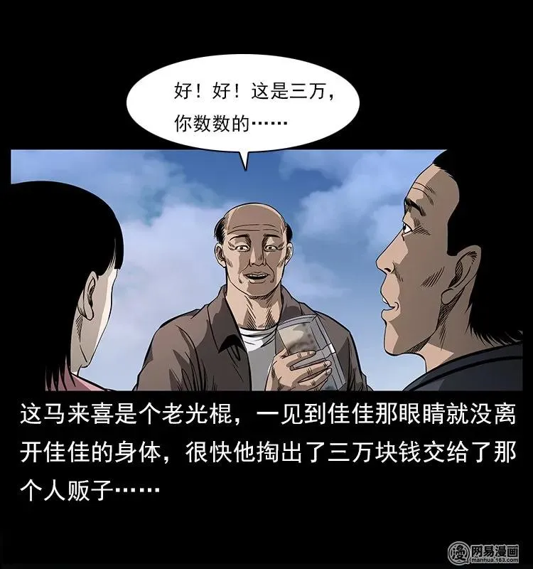 122 邪骨灵牌 第46页