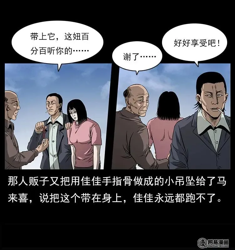 122 邪骨灵牌 第47页