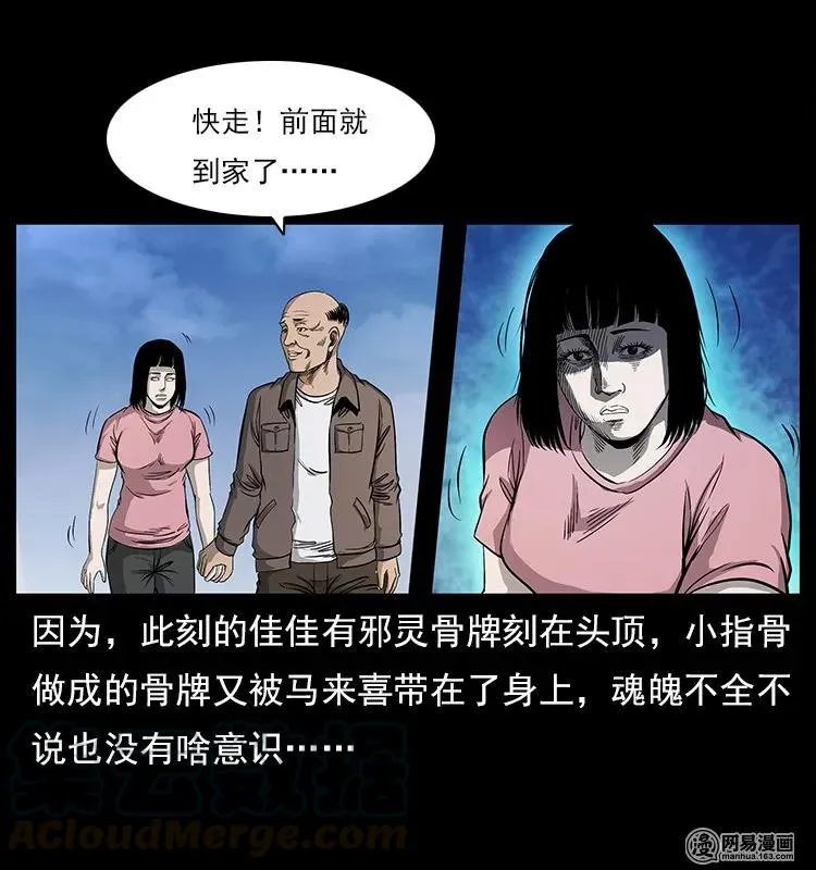 122 邪骨灵牌 第49页