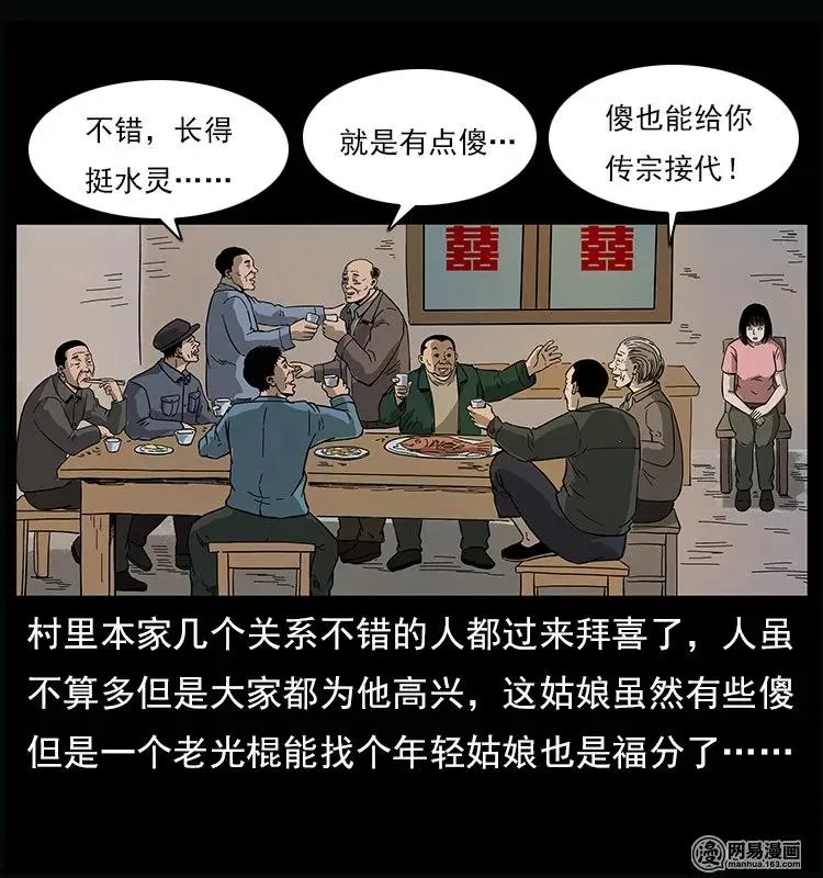 122 邪骨灵牌 第51页