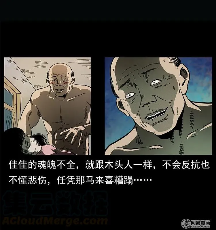 122 邪骨灵牌 第53页