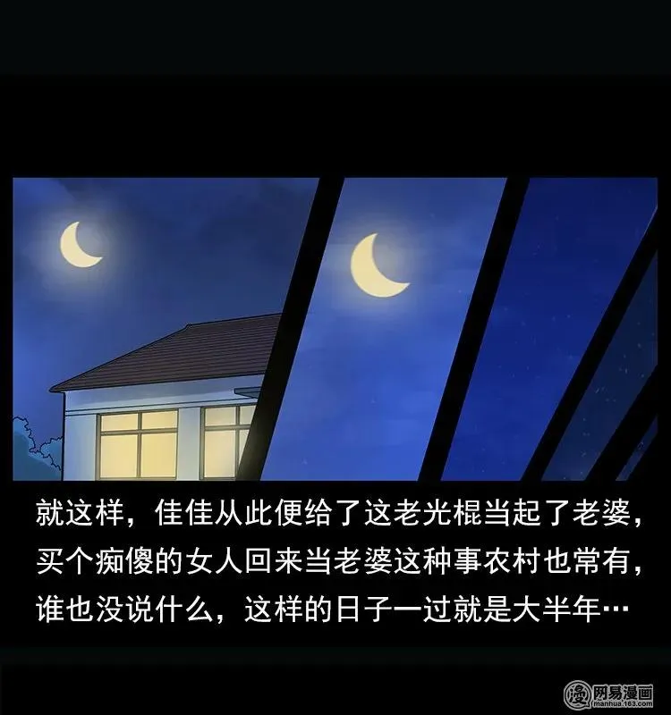 122 邪骨灵牌 第54页