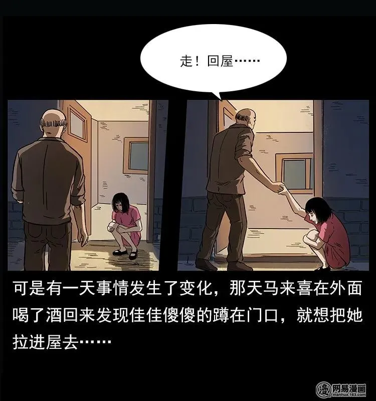 122 邪骨灵牌 第55页