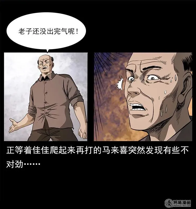 122 邪骨灵牌 第60页