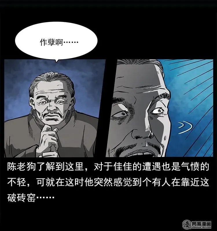 122 邪骨灵牌 第67页