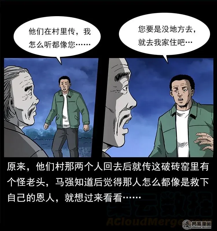 122 邪骨灵牌 第69页