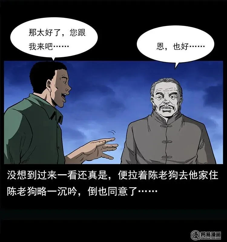 122 邪骨灵牌 第70页