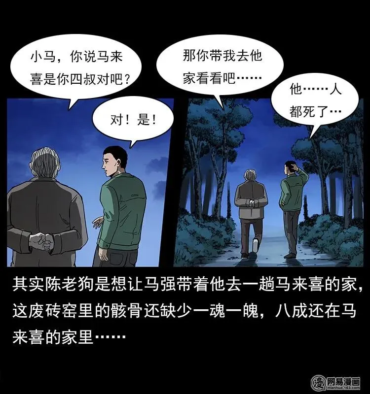 122 邪骨灵牌 第71页