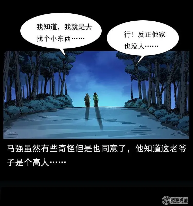 122 邪骨灵牌 第72页