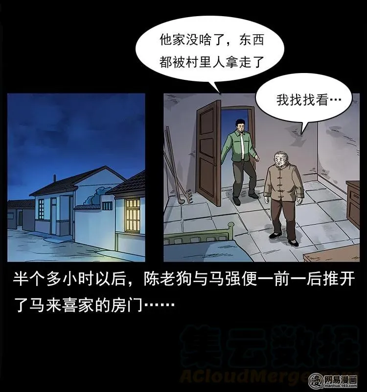 122 邪骨灵牌 第73页