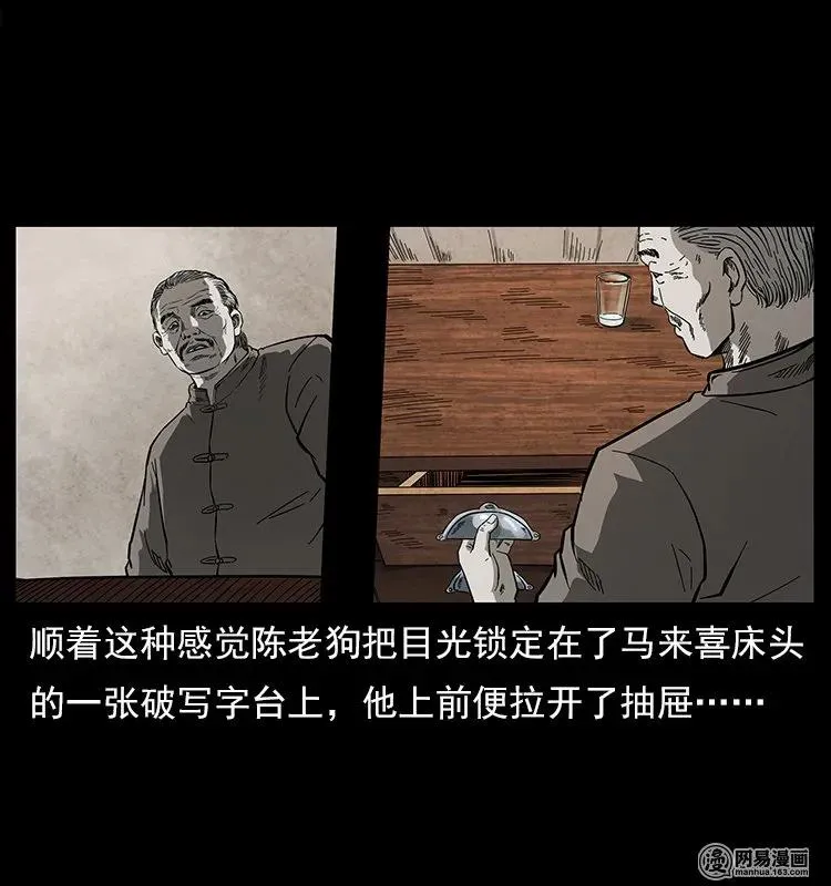 122 邪骨灵牌 第75页