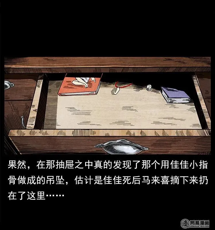 122 邪骨灵牌 第76页