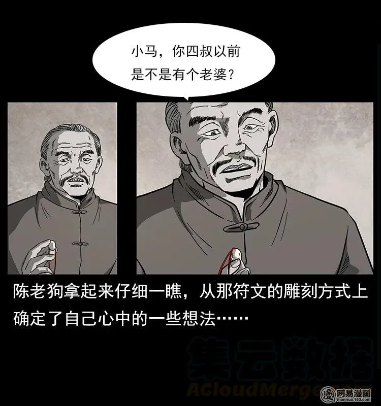 122 邪骨灵牌 第77页