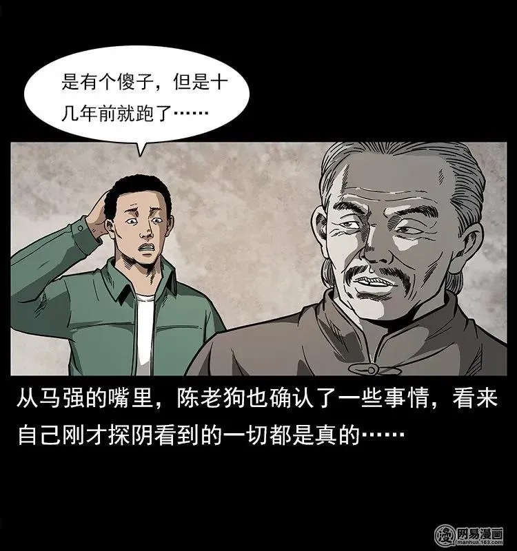122 邪骨灵牌 第78页