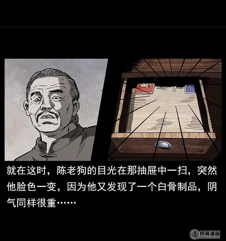 122 邪骨灵牌 第79页
