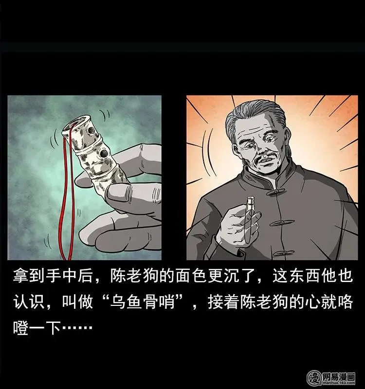 122 邪骨灵牌 第80页