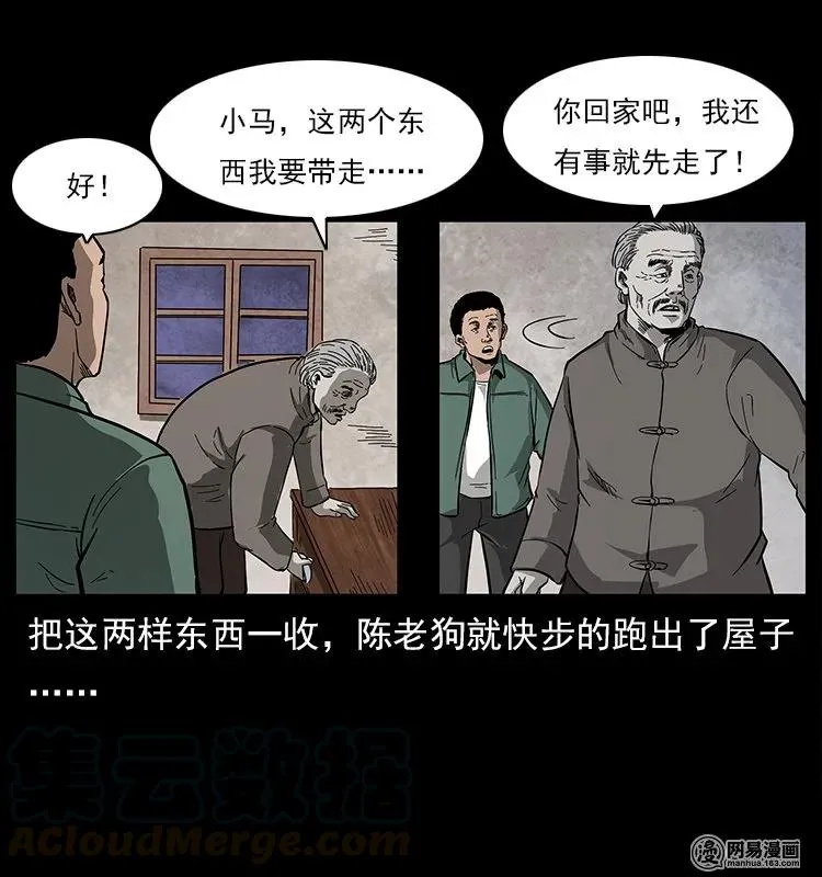 122 邪骨灵牌 第81页