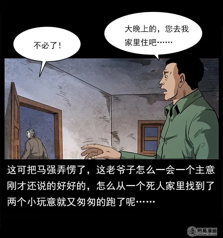 122 邪骨灵牌 第82页