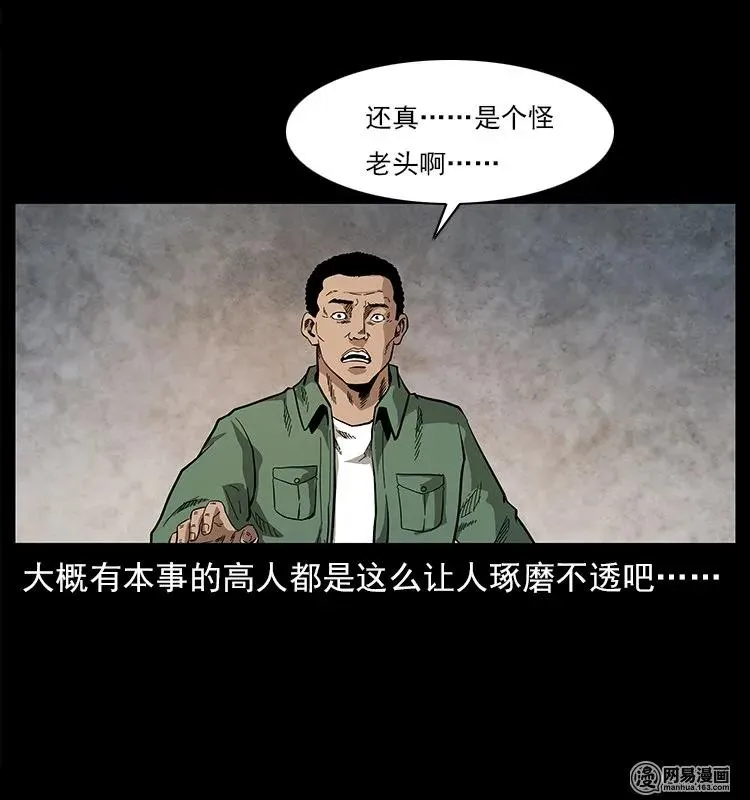 122 邪骨灵牌 第83页