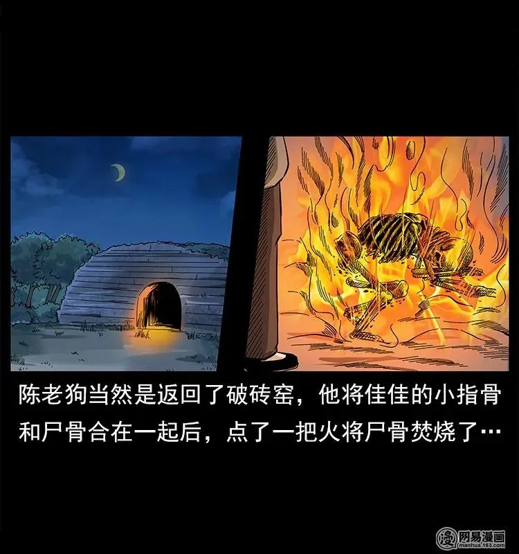 122 邪骨灵牌 第84页