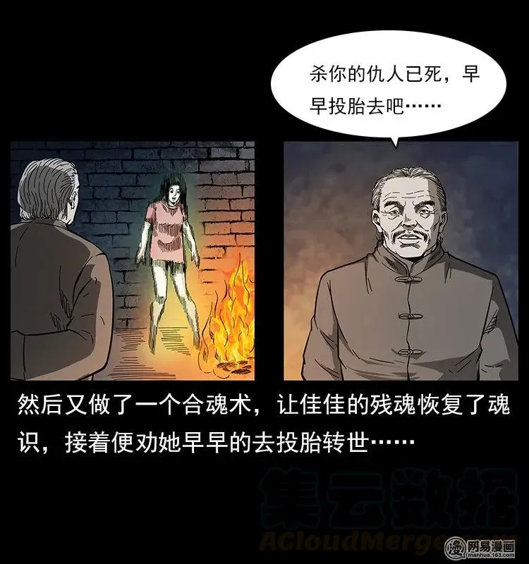 122 邪骨灵牌 第85页