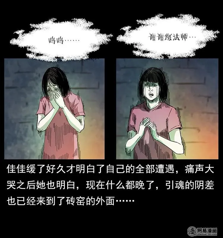 122 邪骨灵牌 第86页