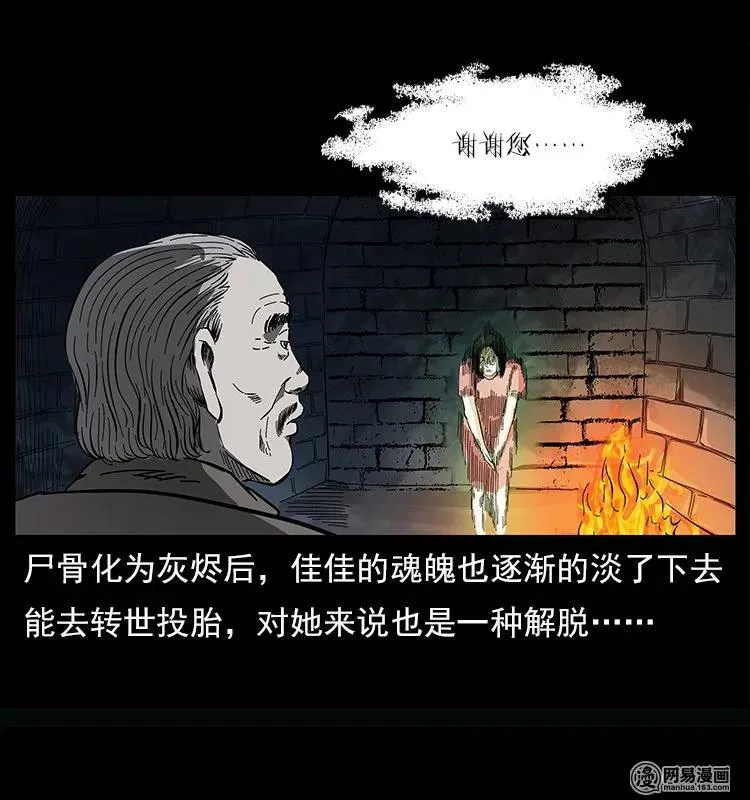 122 邪骨灵牌 第87页
