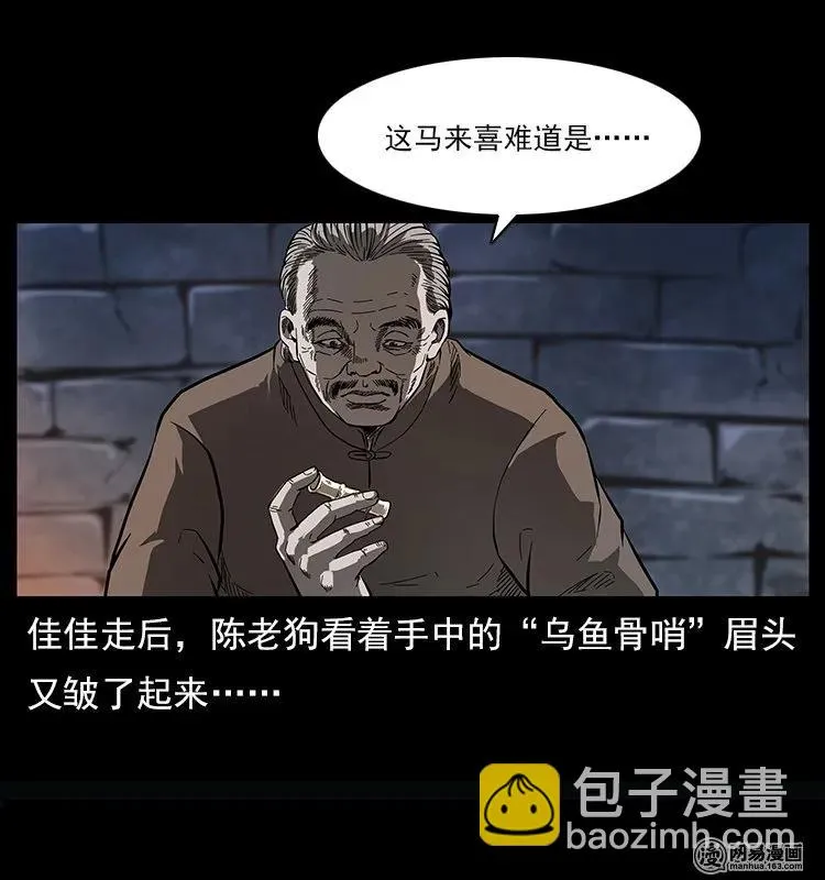 122 邪骨灵牌 第88页