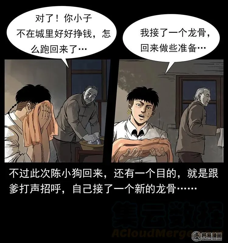 123 新龙骨 第13页