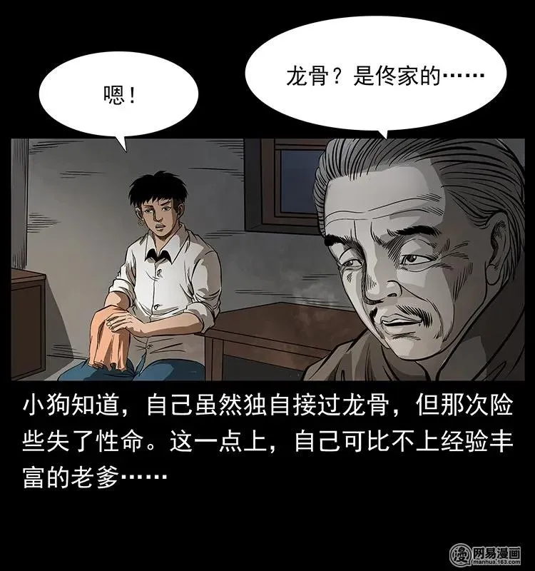 123 新龙骨 第14页
