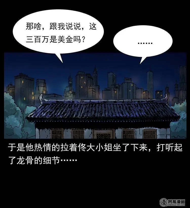 123 新龙骨 第28页